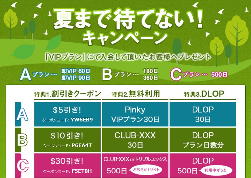 キャンペーン(2020年4月4日〜)