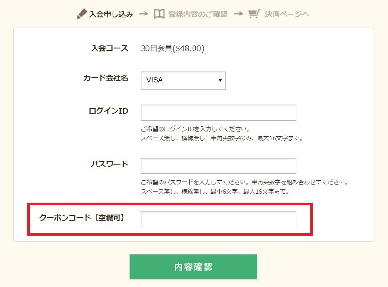 熟女倶楽部入会登録フォーム