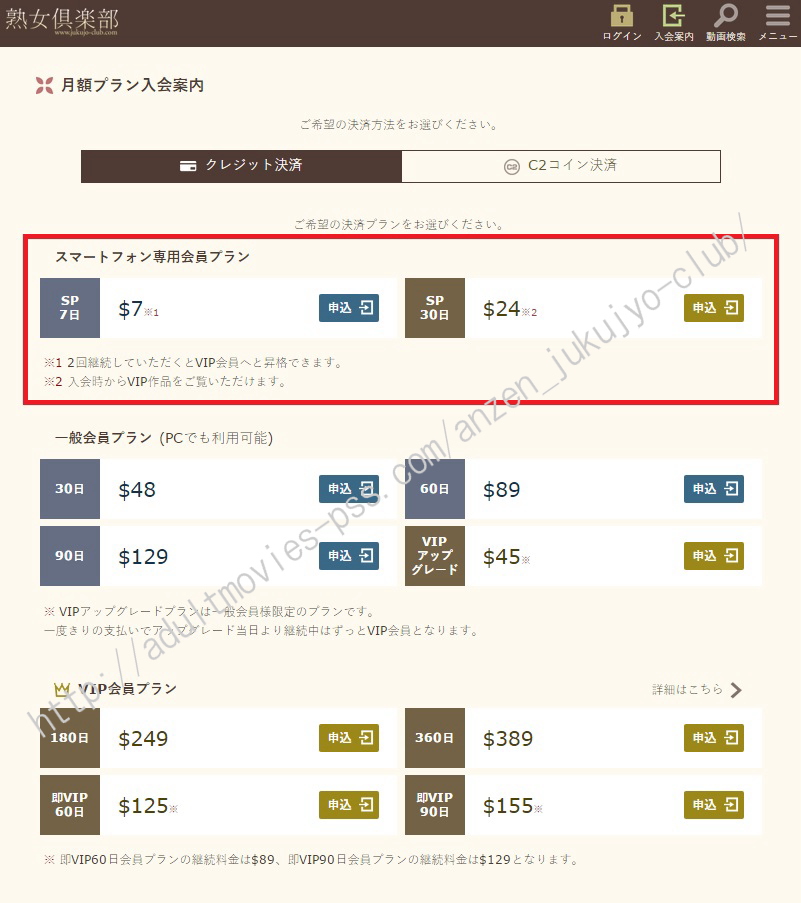 スマートフォン&タブレット専用サイト入会案内