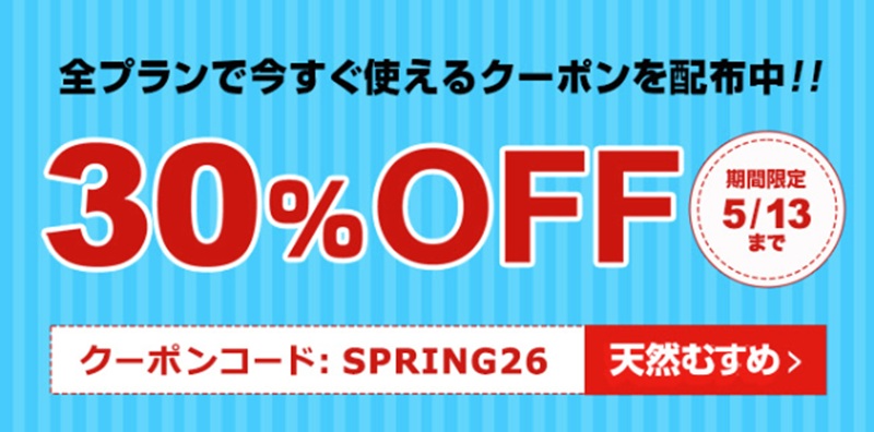 �N�[�|���R�[�h�i2026�N5��9���`5��13�����j