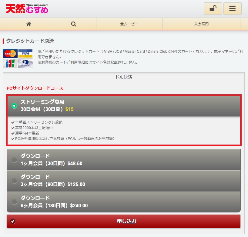 天然むすめスマホ版サイト入会案内