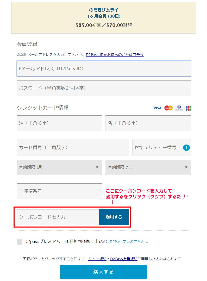のぞきザムライ入会登録フォーム
