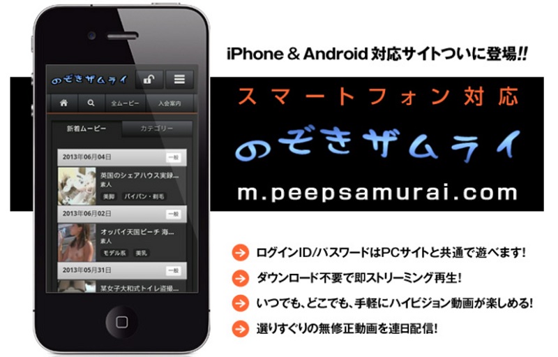 のぞきザムライ スマホ専用サイト