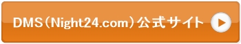 DMS�iNight24.com�j�����T�C�g