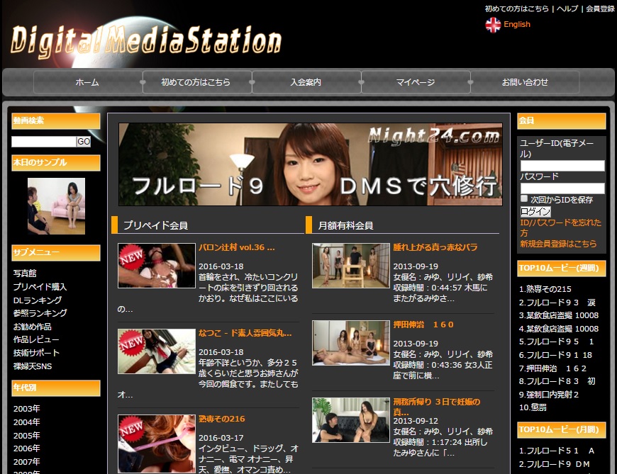 DMS�iDigital Media Station�jNight24.com���C���y�[�W�i���s�j
