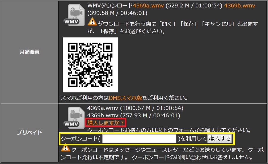 プリペイド購入方法