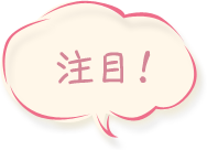 コラム(スマホでの利用について)