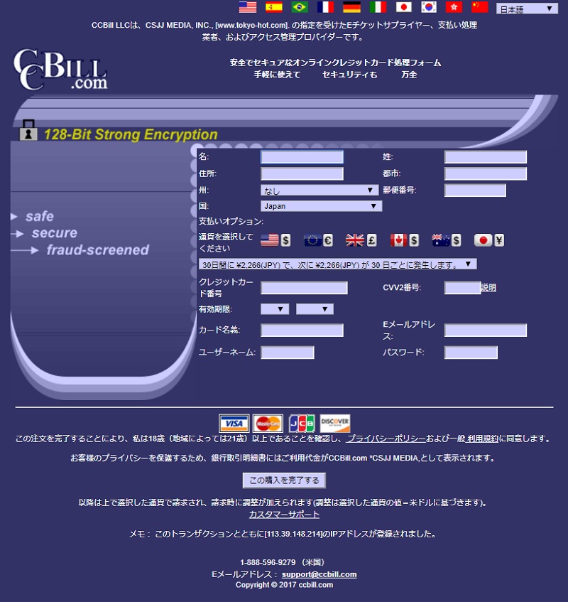 CCBill����o�^�t�H�[��