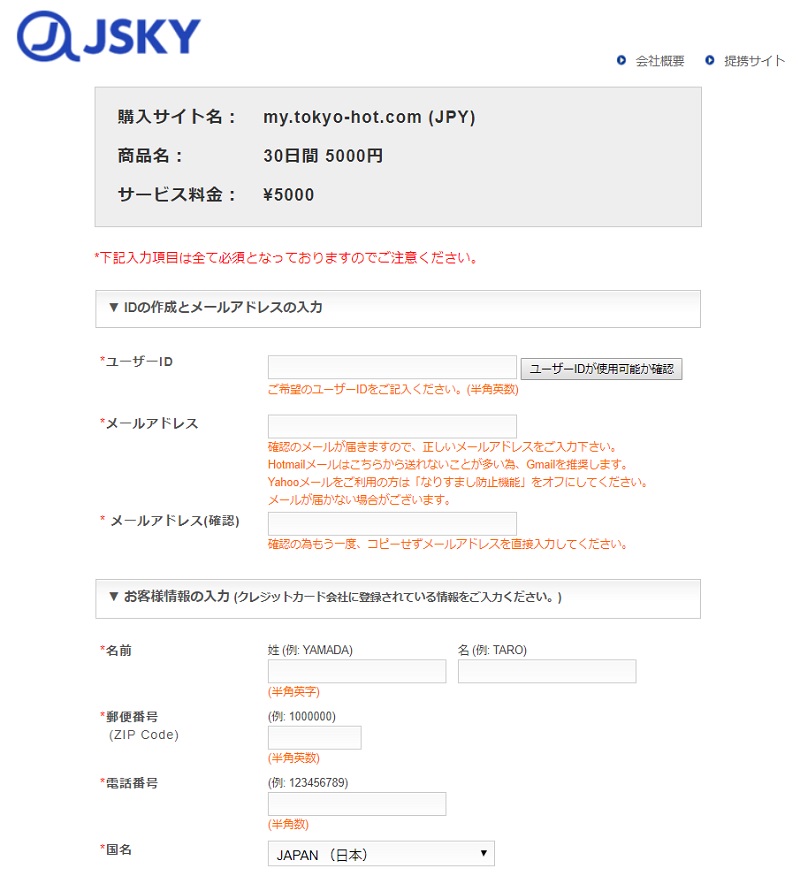 Jskypro����o�^�t�H�[��1