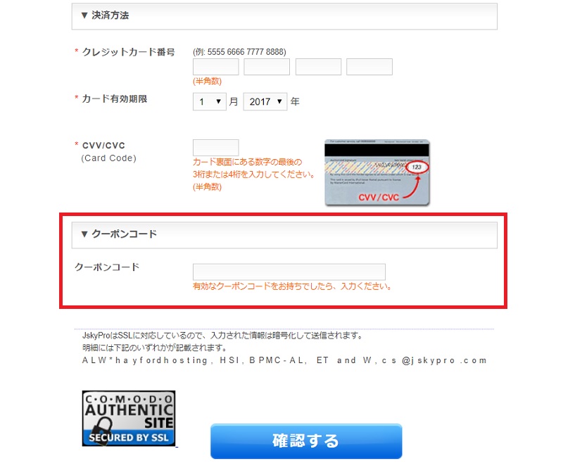 Jskypro����o�^�t�H�[���i�N�[�|�����͗��j