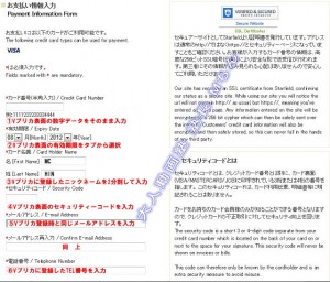 SBS加盟サイト入会登録画面