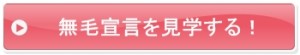 無毛宣言ザ･ムービー（G-QUEEN.COM）を見学する！