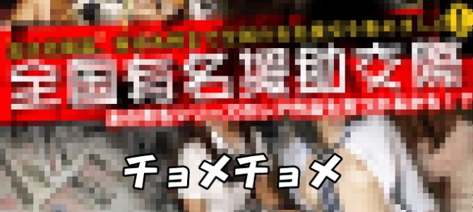 ロリ＆JK円光系無修正動画サイト比較レビュー