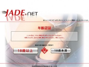 JADE NET（ジェイドネット）がSBSに加盟