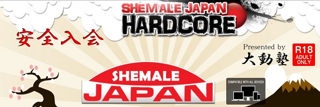 SHEMALE JAPAN安全入会HARDCORE